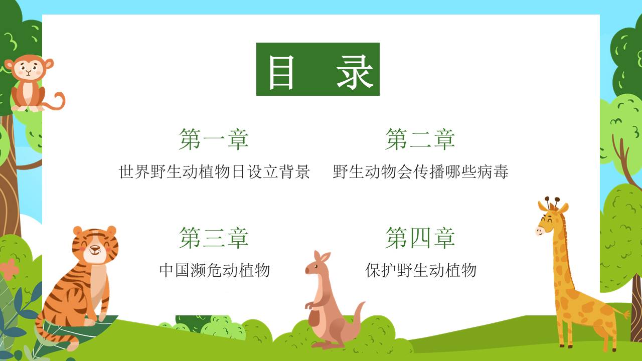 节日班会 (20).pptx